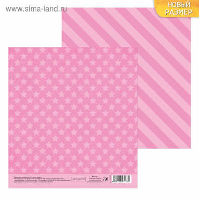 Бумага для скрапбукинга «Звёздочки, розовая», 15.5 × 15.5 см, 180 г/м