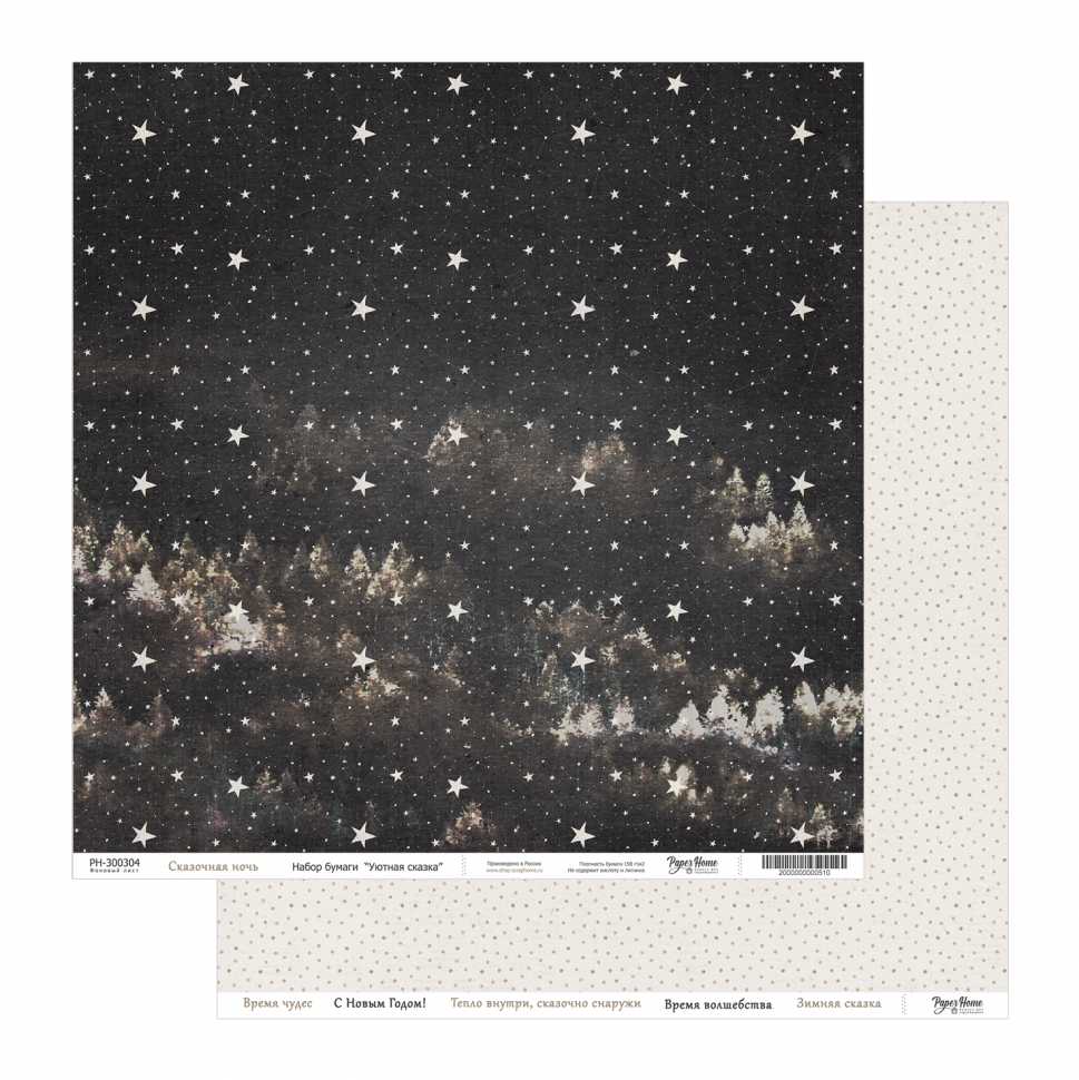 Лист "Сказочная ночь", коллекция "Уютная сказка", 30.5 x 30.5 см, 190 г/кв.м