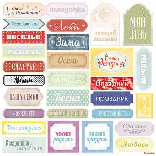 Лист с карточками для вырезания 20х20см "Надписи на русском"