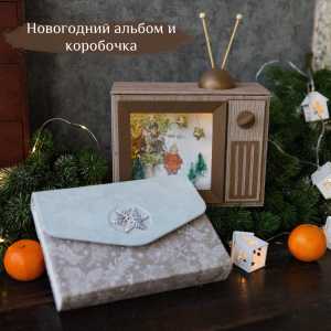 Онлайн мастер класс альбом "Как в старые добрые времена"