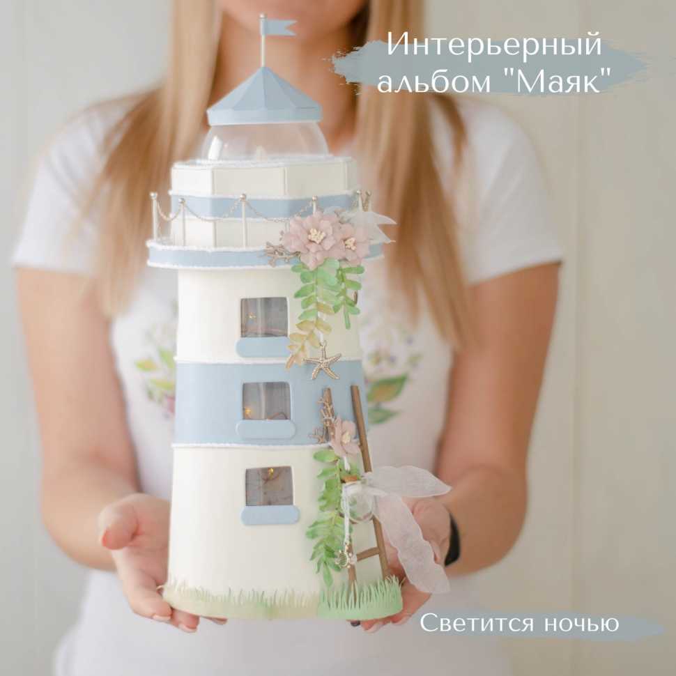 Онлайн мастер класс "Маяк" 