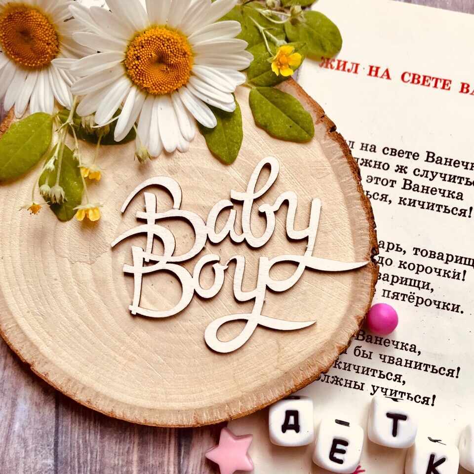 Надпись "Baby Boy" (70*53 мм)