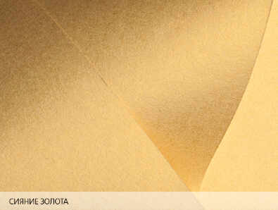 Дизайнерский картон "Сияние золота", перламутр, 290 г/м2, 30х30 см