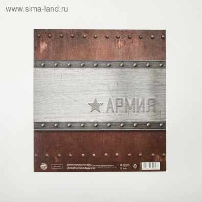 Бумага для скрапбукинга "Армия", 20 × 21,5 см, 180 г/м