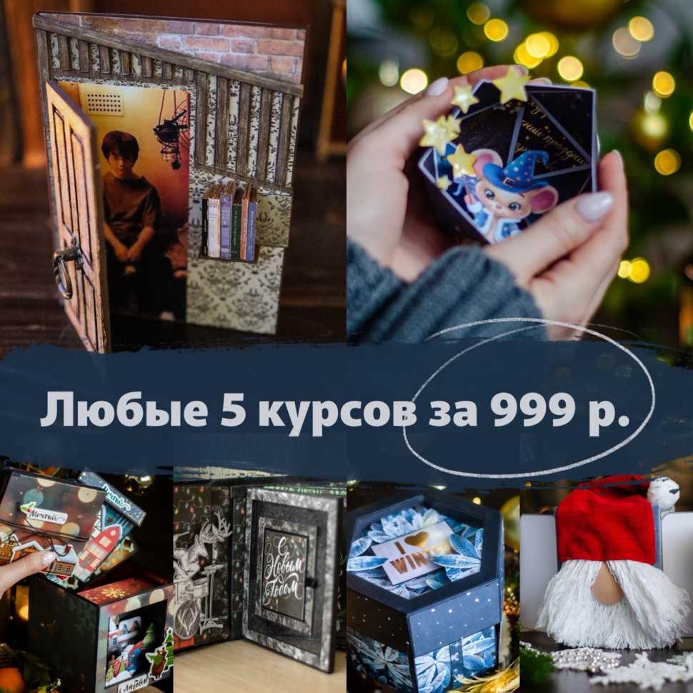 Акция "5 курсов в одном пакете". Выбери любые 5 курсов всего за 999 руб. 