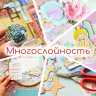 Онлайн курс  "Основы скрапбукинга Многослойность"