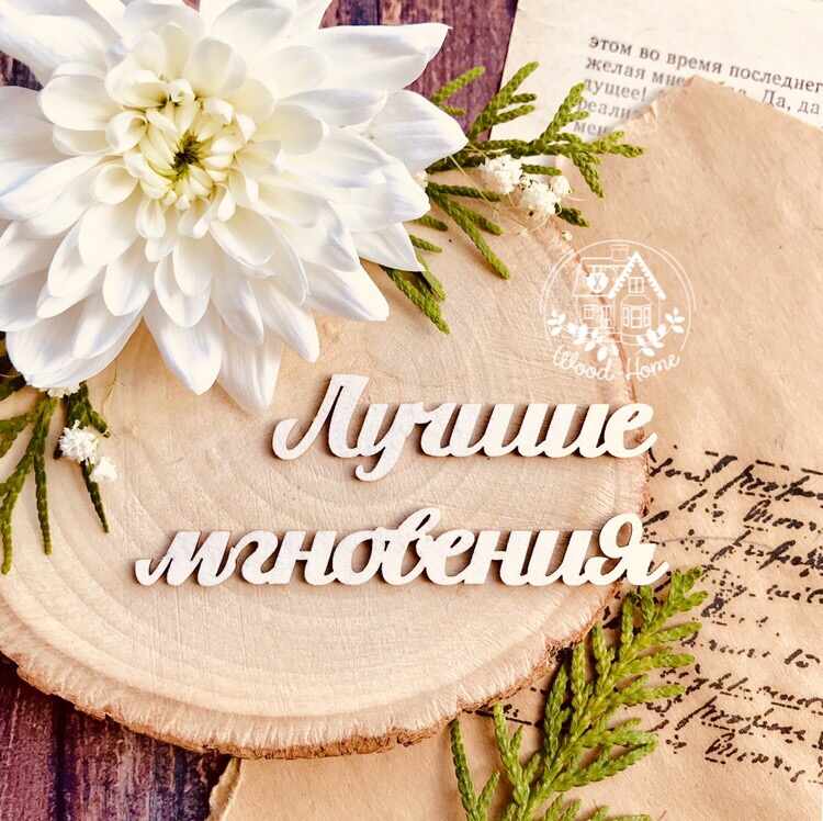 Лучшие надпись картинка