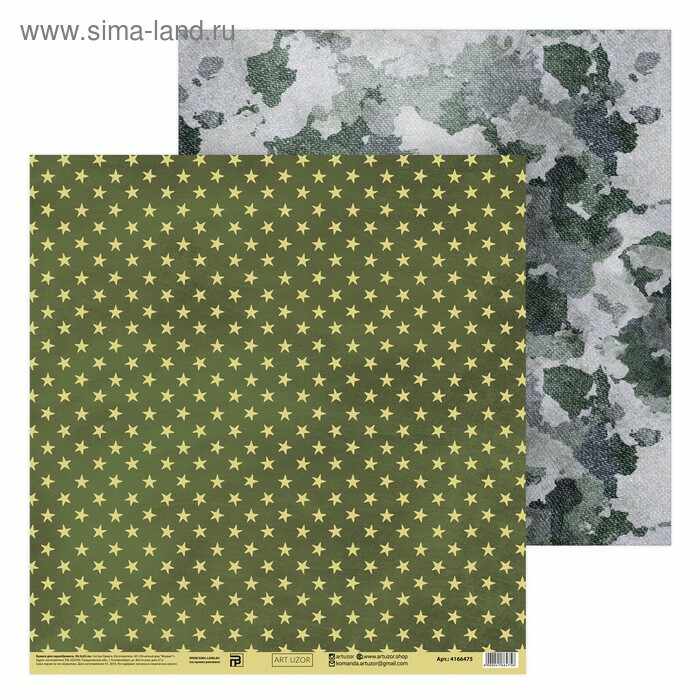 Бумага для скрапбукинга «Армейские звёзды», 30.5 × 32 см, 180 г/м