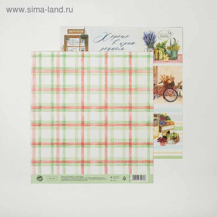 Бумага для скрапбукинга "Родной край", 20 × 21,5 см, 180 г/м