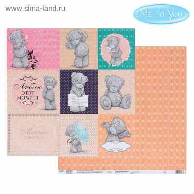 Бумага для скрапбукинга Me to you "Приятные мелочи", 30.5 x 30.5 см, 180 г/м² Бумага для скрапбукинга Me to you "Приятные мелочи", 30.5 x 30.5 см, 180 г/м²
