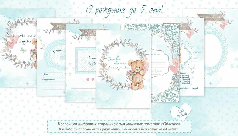 мамины заметки с медвежонком тедди для мальчика. мамины заметки с медвежонком. мамины заметки странички. мамины страницы. странички для маминых заметок для девочки.