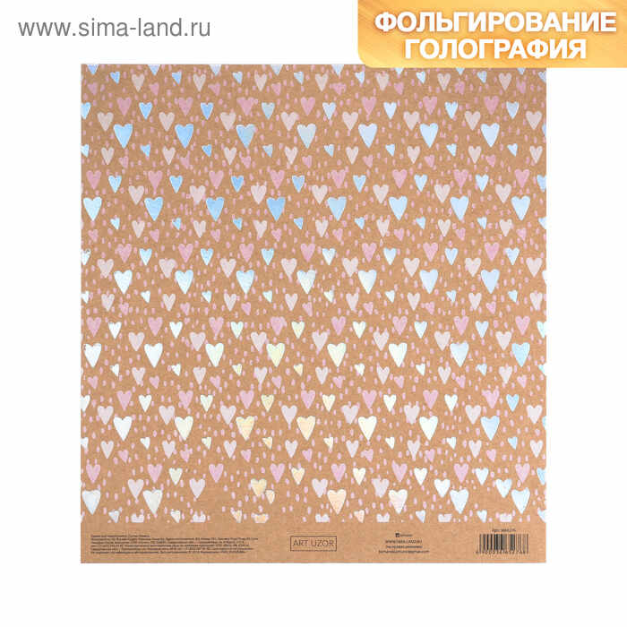 Бумага для скрапбукинга крафтовая с голографическим фольгированием «Любовь», 20 × 21.5 см