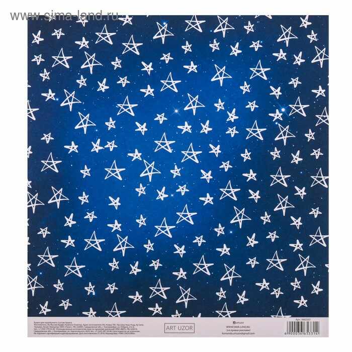 Бумага для скрапбукинга с клеевым слоем «Звёздное небо», 20 × 21,5 см, 250 г/м